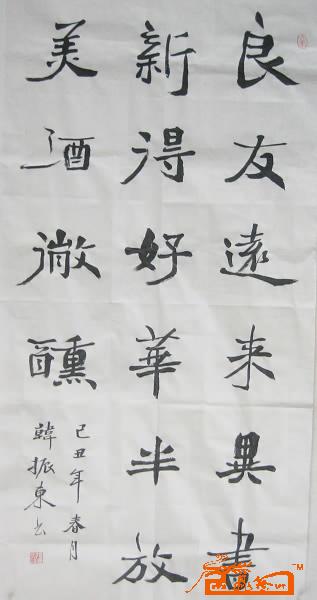 良友远来（魏碑）